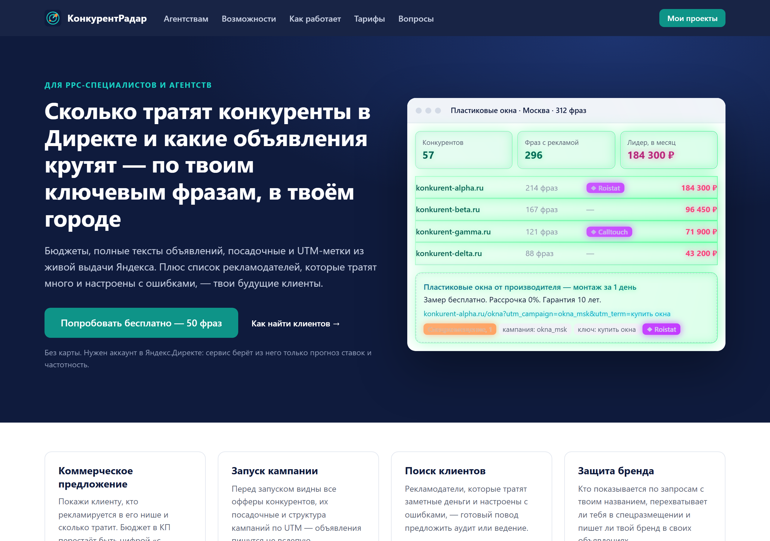 Главная страница КонкурентРадар — сервис анализа конкурентов в Яндекс Директе