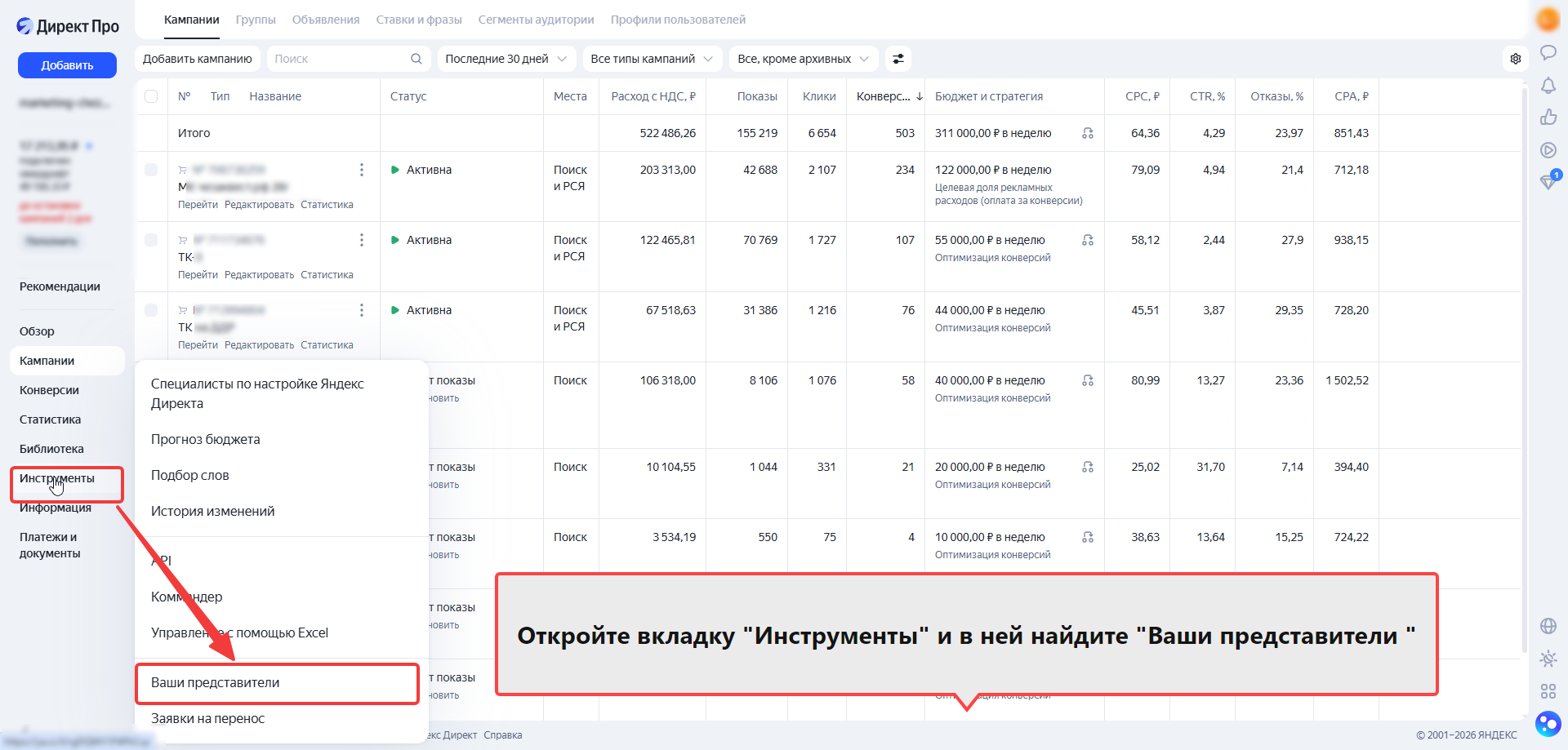 Меню Инструменты с пунктом Ваши представители