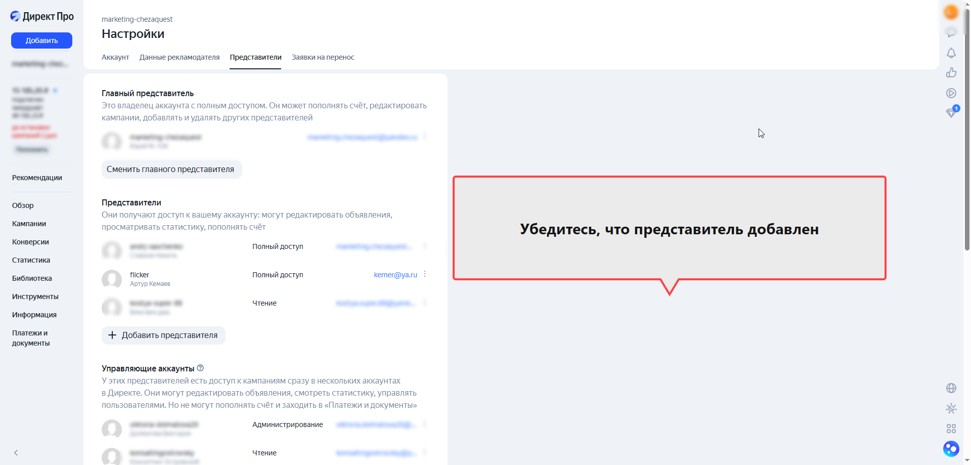 Список представителей с добавленным пользователем
