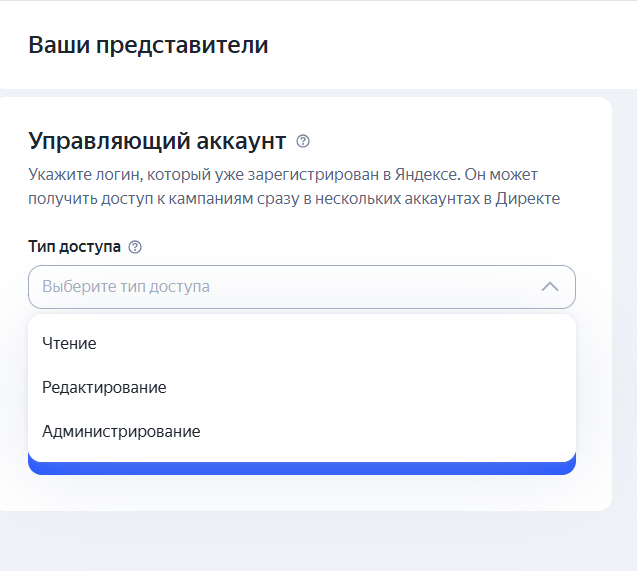 Форма добавления управляющего аккаунта — тип доступа и логин