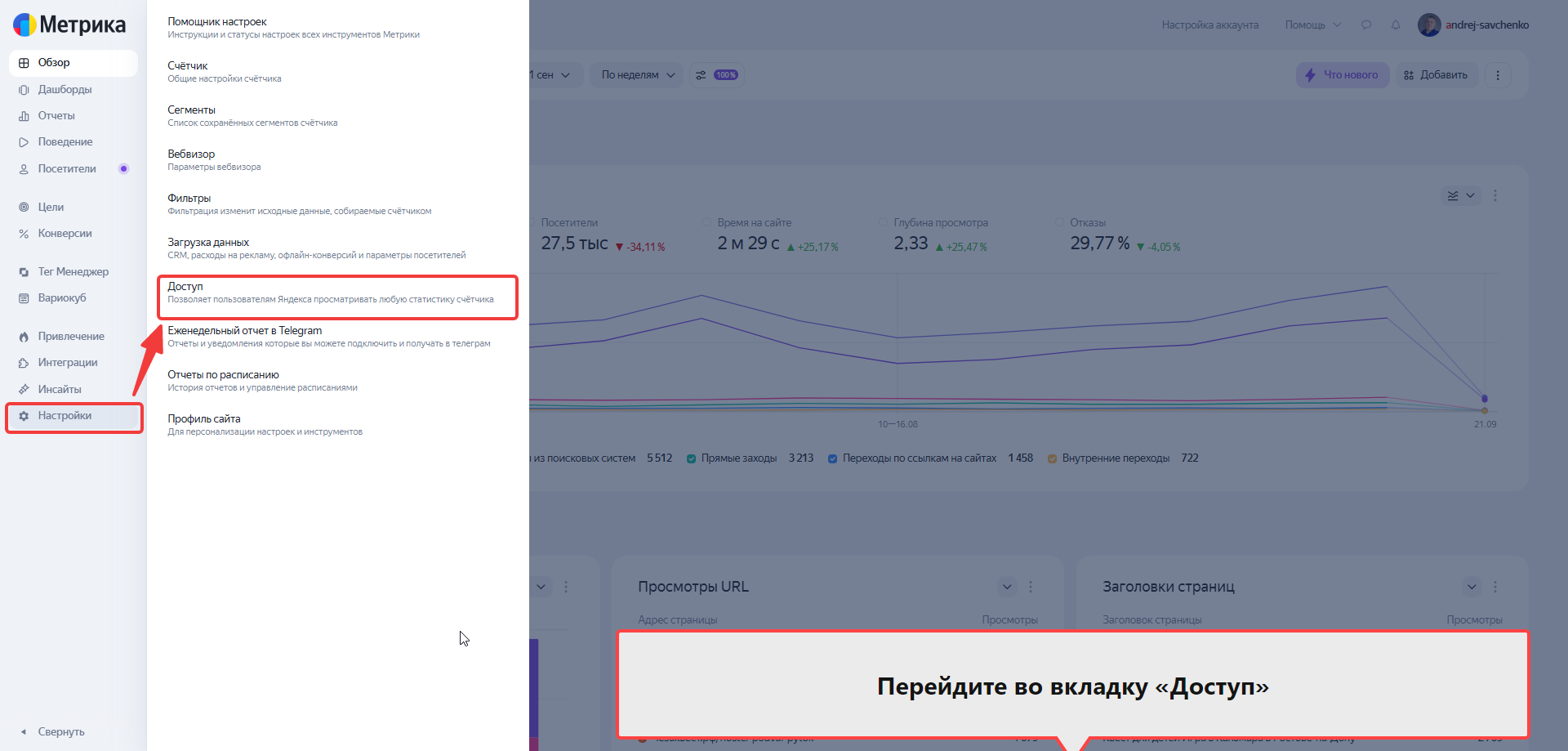 Меню настроек счётчика с пунктом Доступ