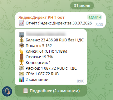 Отчёт: 1 конверсия, CPA 1087₽