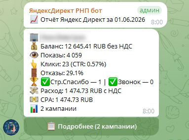 Отчёт: Стр.Спасибо + Звонок