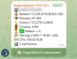 Отчёт: 4 заявки, 2 кампании